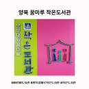 양북꿈마루도서관 이미지