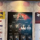 범인의 조건 대구 연극 후기, 노네임아트컴퍼니 주역들이 뭉쳤다! (feat. 연극 제작자 입장에서)