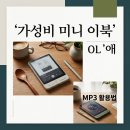 GS25수동입석점 | Fanvace MP3 솔직 후기 알리 미니 이북리더기 스펙 비교와 완벽 활용법