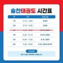 솔찬태권도 이미지