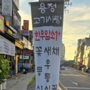 용정고기사랑 이미지