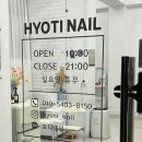 효티네일