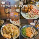 비담집 | 매교역 근처 세류동 혼술집 재방문한 비담 내돈내산 후기