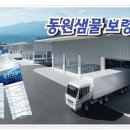 상신하길로 2L | 아이들 건강 생각한다면? 용인생수배달 동원샘물 보령유통이 답이에요!