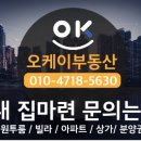 빌라분양OK공인중개사사무소 이미지