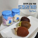 재동목장 | 도토리가든 안국점 웨이팅 없이 마들렌 요거트스프레드 포장 및 메뉴 추천