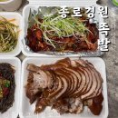 종로경원족발 이미지