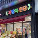 과일의전당