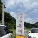 경기도 안양 현지인 추천 만두전골 맛집 두루터 내돈내산 후기
