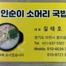 인순이소머리국밥 이미지