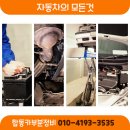 합동자동차부분정비 이미지