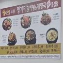 당교로 | 정가미감자탕해장국 문경점 후기