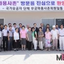 무궁화용사촌 이미지