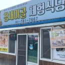 버섯명가자연밥상 | 전남 구례]지리산에서 직접 채취한 산나물로 한상가득 &#34; 참새미골 체험식당 &#34;