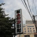 정소아과의원 이미지