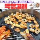 고령막창 이미지