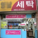 향기세탁소 이미지