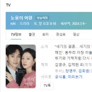 [미니드라마] 626. 눈물의여왕 2024년 16부작 완결 TVN 박지은 작가