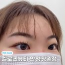 가현사우나 | ::안양 속눈썹:: 멜로즈뷰티 안양평촌점ㅣ범계속눈썹연장 LED