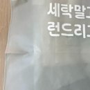 부부수선세탁 이미지