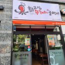 최고집쭈꾸미 이미지