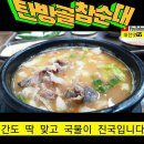 😆👍탄방골참순대 😄❤️순대국밥 7.0 😉😛탄방동맛집 😁😍대전맛집 이미지