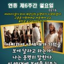 2026-02-16연중 제6주간 월요일 ＜어찌하여 이 세대가 표징을 요구하는가?＞ 이미지