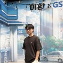 합정 이환 GS25 편의점 타이쿤 콜라보 굿즈