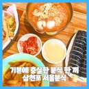 삼천포차 | 기본에 충실한 분식 한 끼 삼천포 서울분식