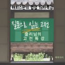 줄리썸머님의 쉬운 고전 특강후기, 질문으로 읽는 고전
