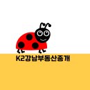 K2강남부동산중개 이미지