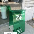 오알엘하우스 | 야당 카페, 야당의 터줏대감 오알커피