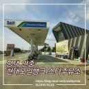 안중백병원 | 평택 안중 수입차 외제차 자동세차 가능한 현대오일뱅크 스타주유소