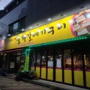 굴화갈매기구이 | <울산/범서/굴화> 굴화갈매기먹짱 방문후기