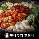 산에산에춘천닭갈비 이미지