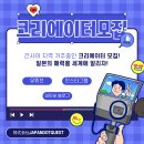 일본 간사이 지역 맛집,호텔,관광지를 소개할 인플루언서·크리에이터·SNS·유튜버 모집! 이미지