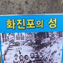 강원도 최북단 화진포호를 찾아서~~~ 이미지