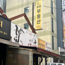 수원 인계동 한우 이모카세 맛집 ‘별들의 고향’ 6인 방문 예약 후기
