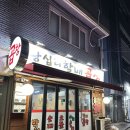 왕십리야채곱창 | 중랑구 신내동 맛집 왕십리할매곱창 야채곱창 먹은 후기