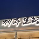 제주모련 이미지