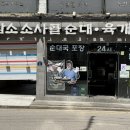 담소소사골순대육개장길동역점