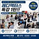 한국발성교정협회,보아스이빈후과 근무 발성교정 선생님 특강. 인천연기뮤지컬학원 레디액터스.