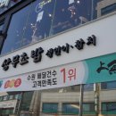 더맛있는초밥 - 계양구 안남로 578 | 더맛있는초밥