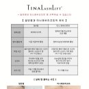 티나스타일 속눈썹&펌 인천 송도점 네이버블로그
