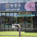 공룡갈비 | 용인 진주옥 한우맛집 돼지갈비 맛집 불고기 맛집 냉면 맛집 후기 공룡월드방문객 추천