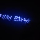 제천 문화재야행 네이버블로그