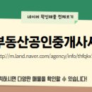 퍼스트부동산 공인중개사사무소