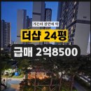 더샵디오션시티 404동 앞 | 군산디오션시티 더샵 24평 가든정면뷰 급매 2억8500만원