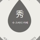 수스터디카페 네이버블로그