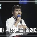 청춘을돌려다오
